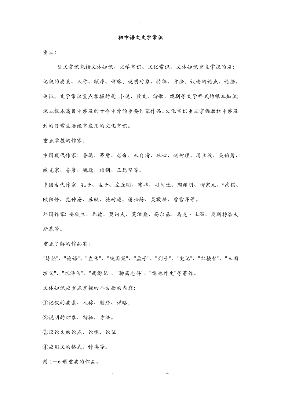 初中文学常识_第1页