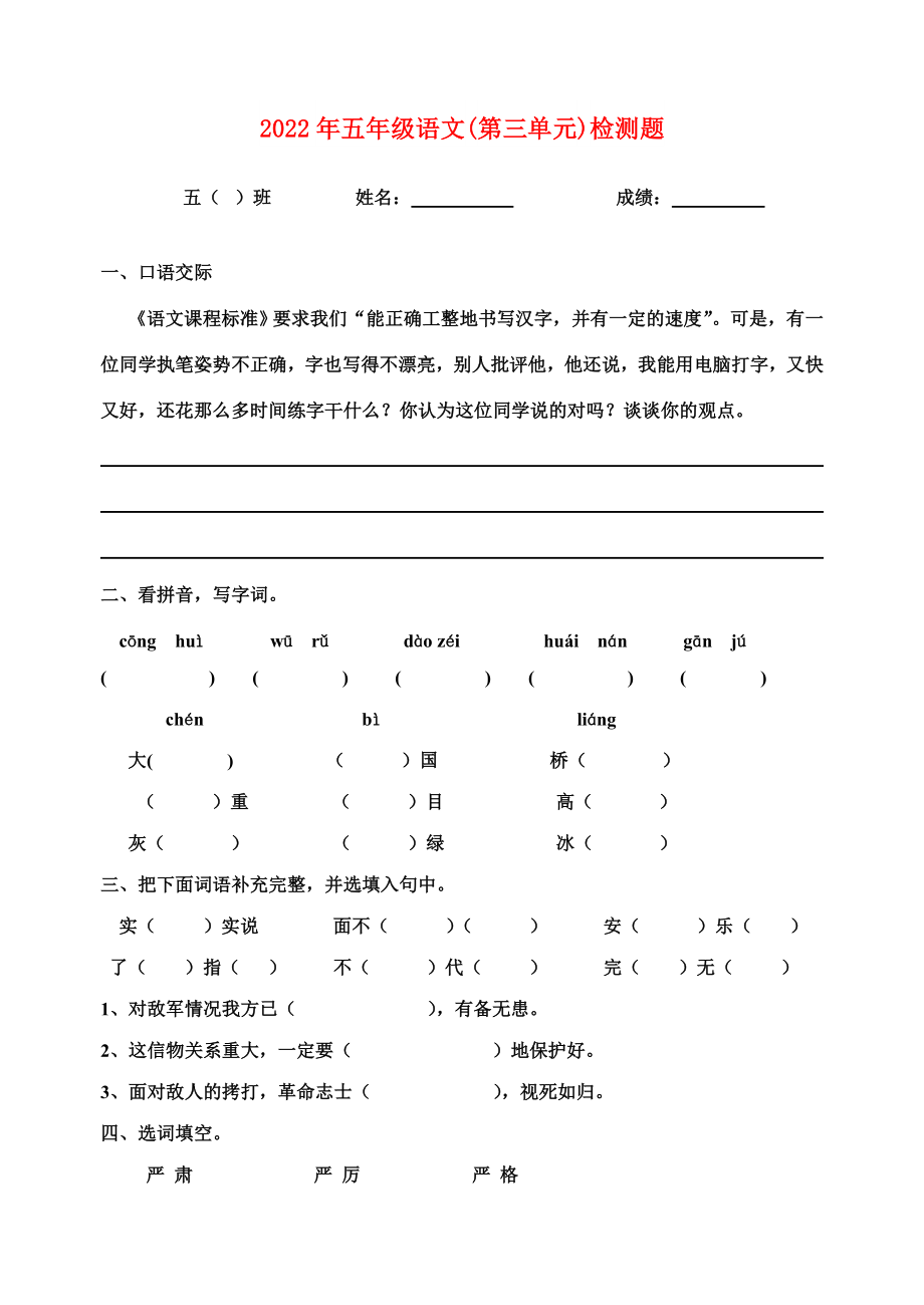 2022年五年级语文(第三单元)检测题_第1页