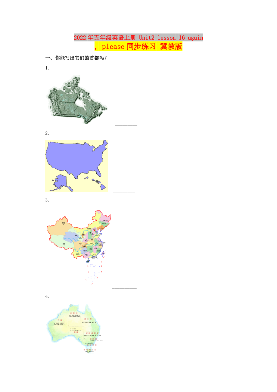 2022年五年級(jí)英語(yǔ)上冊(cè) Unit2 lesson 16 again, please同步練習(xí) 冀教版_第1頁(yè)