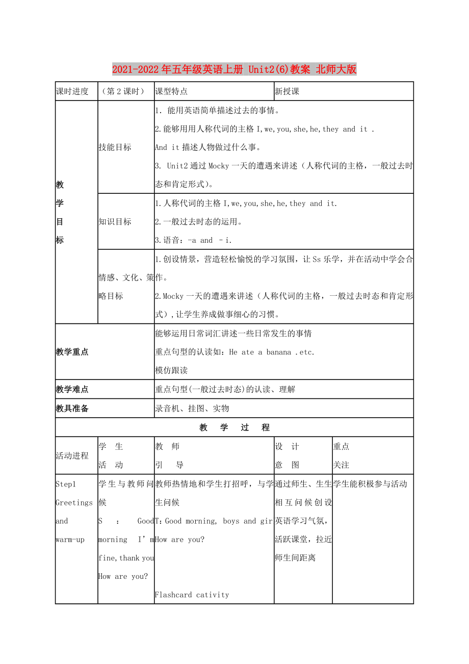 2021-2022年五年級英語上冊 Unit2(6)教案 北師大版_第1頁