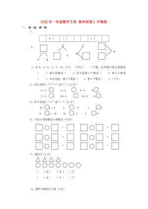 2022年一年級數(shù)學下冊 期末試卷2 滬教版