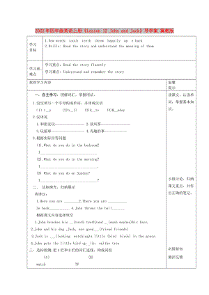 2022年四年級英語上冊《Lesson 12 John and Jack》導(dǎo)學(xué)案 冀教版