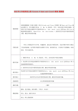 2022年三年級英語上冊《Lesson 9 Open and Close》教案 冀教版