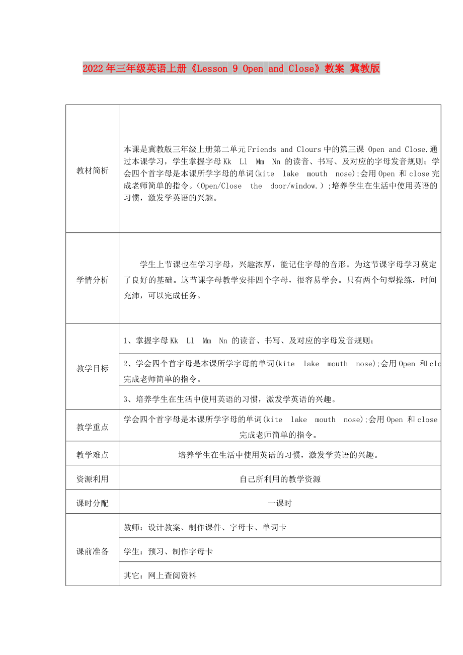 2022年三年級英語上冊《Lesson 9 Open and Close》教案 冀教版_第1頁