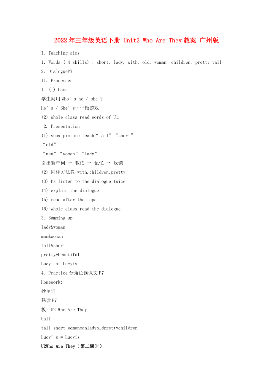 2022年三年級(jí)英語(yǔ)下冊(cè) Unit2 Who Are They教案 廣州版_第1頁(yè)