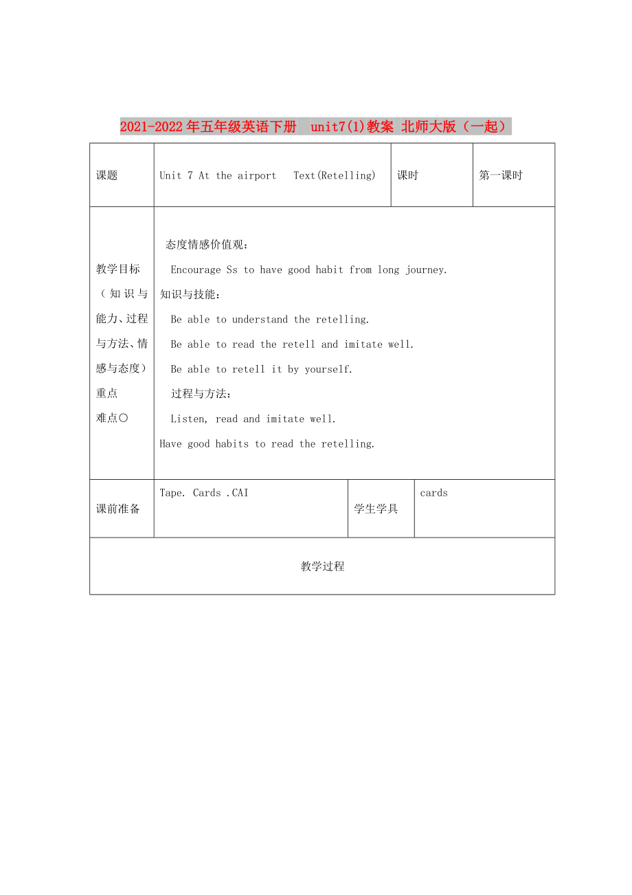 2021-2022年五年級英語下冊unit7(1)教案 北師大版（一起）_第1頁