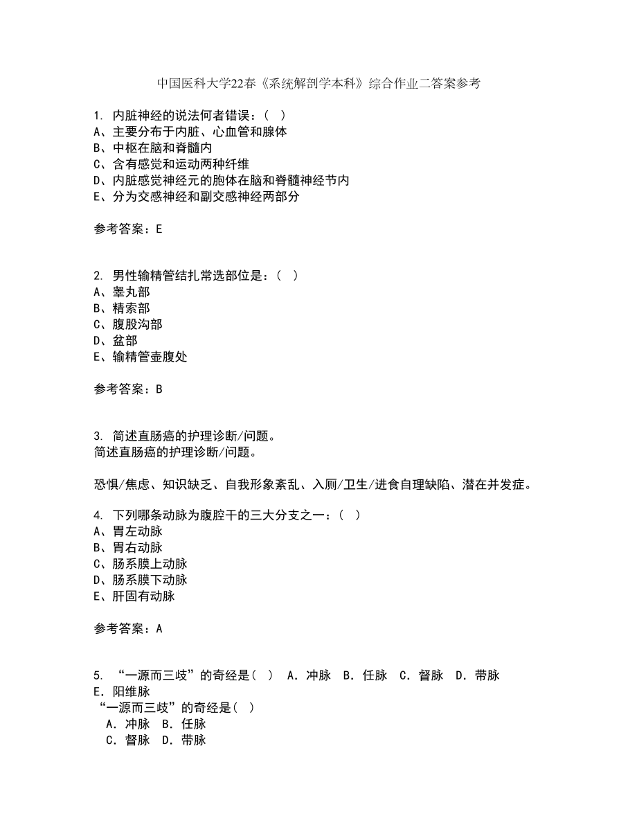 中国医科大学22春《系统解剖学本科》综合作业二答案参考44_第1页