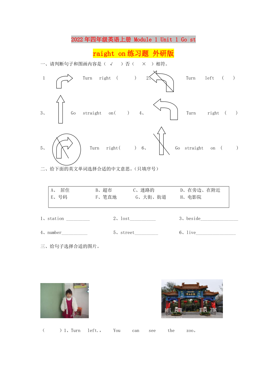 2022年四年級英語上冊 Module 1 Unit 1 Go straight on練習(xí)題 外研版_第1頁