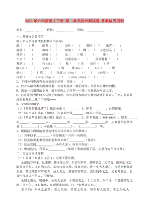 2022年六年級語文下冊 第二單元綜合測試題 魯教版五四制