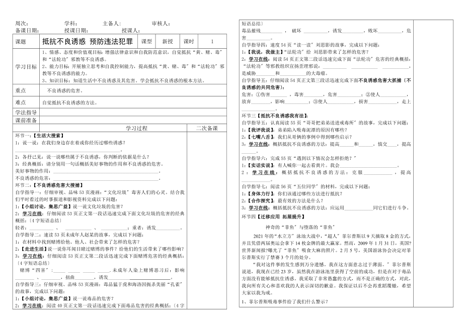 抵制不良誘惑 預(yù)防違法犯罪 初一政治品德課件教案_第1頁