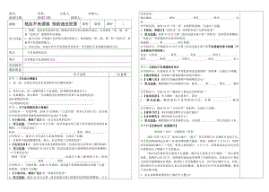 抵制不良誘惑 預(yù)防違法犯罪 初一政治品德課件教案