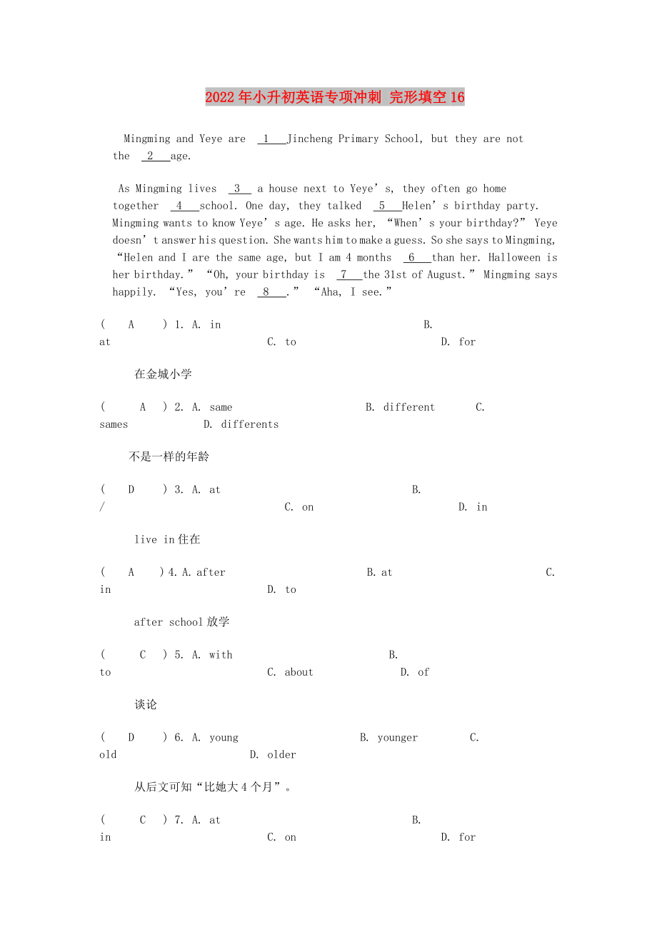 2022年小升初英語(yǔ)專(zhuān)項(xiàng)沖刺 完形填空16_第1頁(yè)