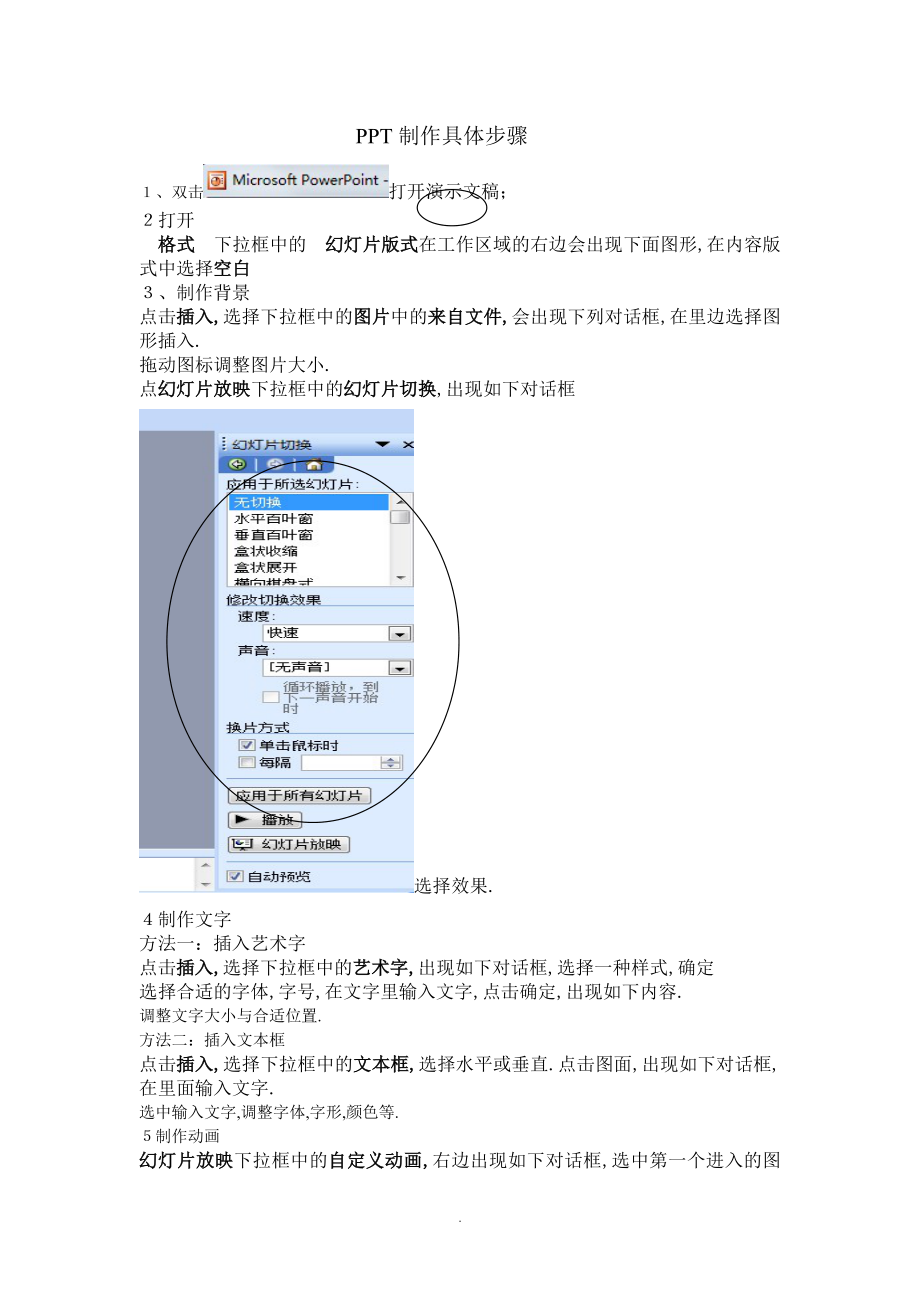 PPT制作具体步骤_第1页