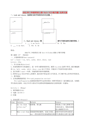 2022年二年級英語上冊 Unit 5(I)練習(xí)題 北師大版