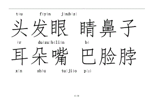 幼儿常用汉字词带拼音