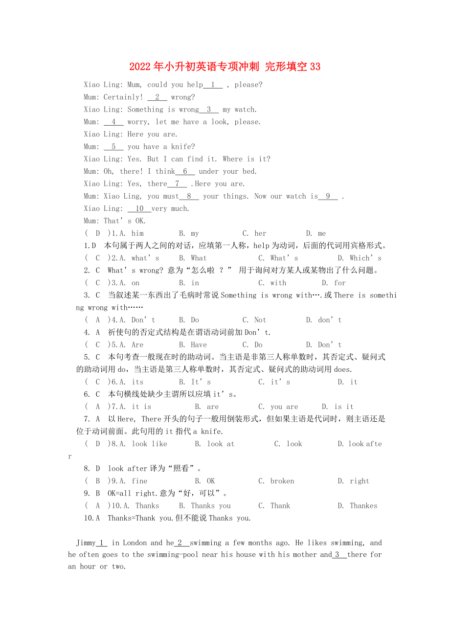 2022年小升初英语专项冲刺 完形填空33_第1页