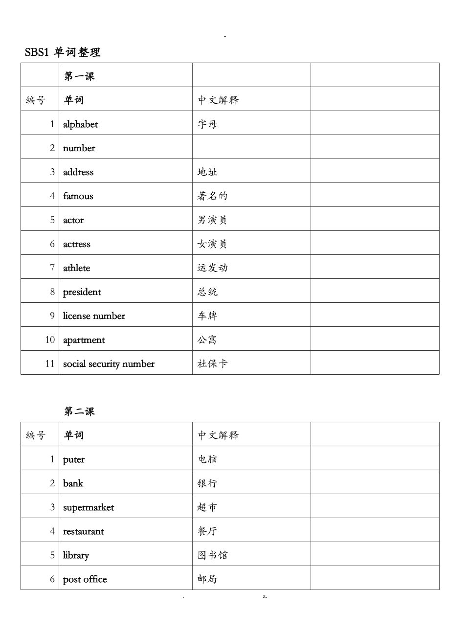 SBS1单词汇总_第1页