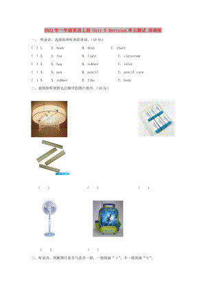 2022年一年級英語上冊 Unit 5 Revision單元測試 深港版