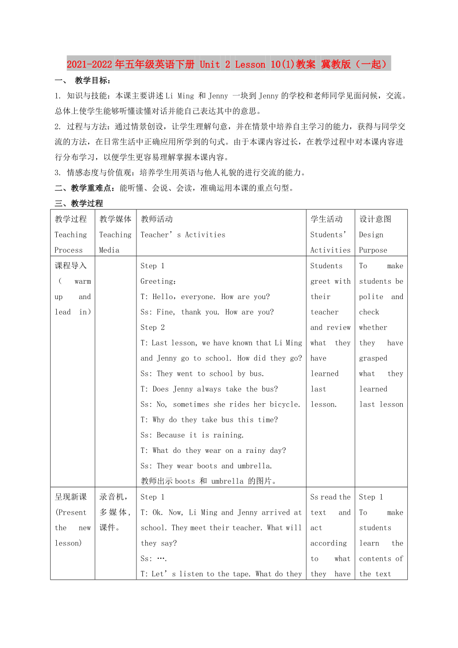 2021-2022年五年級英語下冊 Unit 2 Lesson 10(1)教案 冀教版（一起）_第1頁