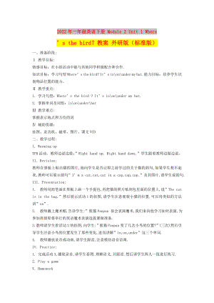 2022年一年級(jí)英語下冊(cè) Module 2 Unit 1 Where’s the bird？教案 外研版（標(biāo)準(zhǔn)版）