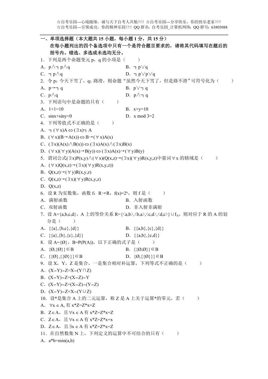 离散数学试卷及答案二_第1页