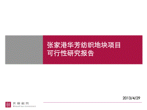 某地块项目可行性研究报告