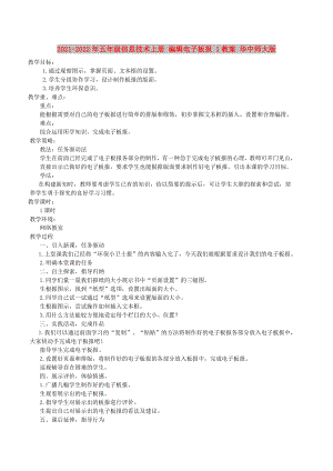 2021-2022年五年級(jí)信息技術(shù)上冊(cè) 編輯電子板報(bào) 1教案 華中師大版