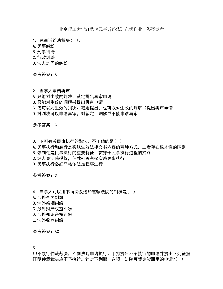 北京理工大学21秋《民事诉讼法》在线作业一答案参考41_第1页