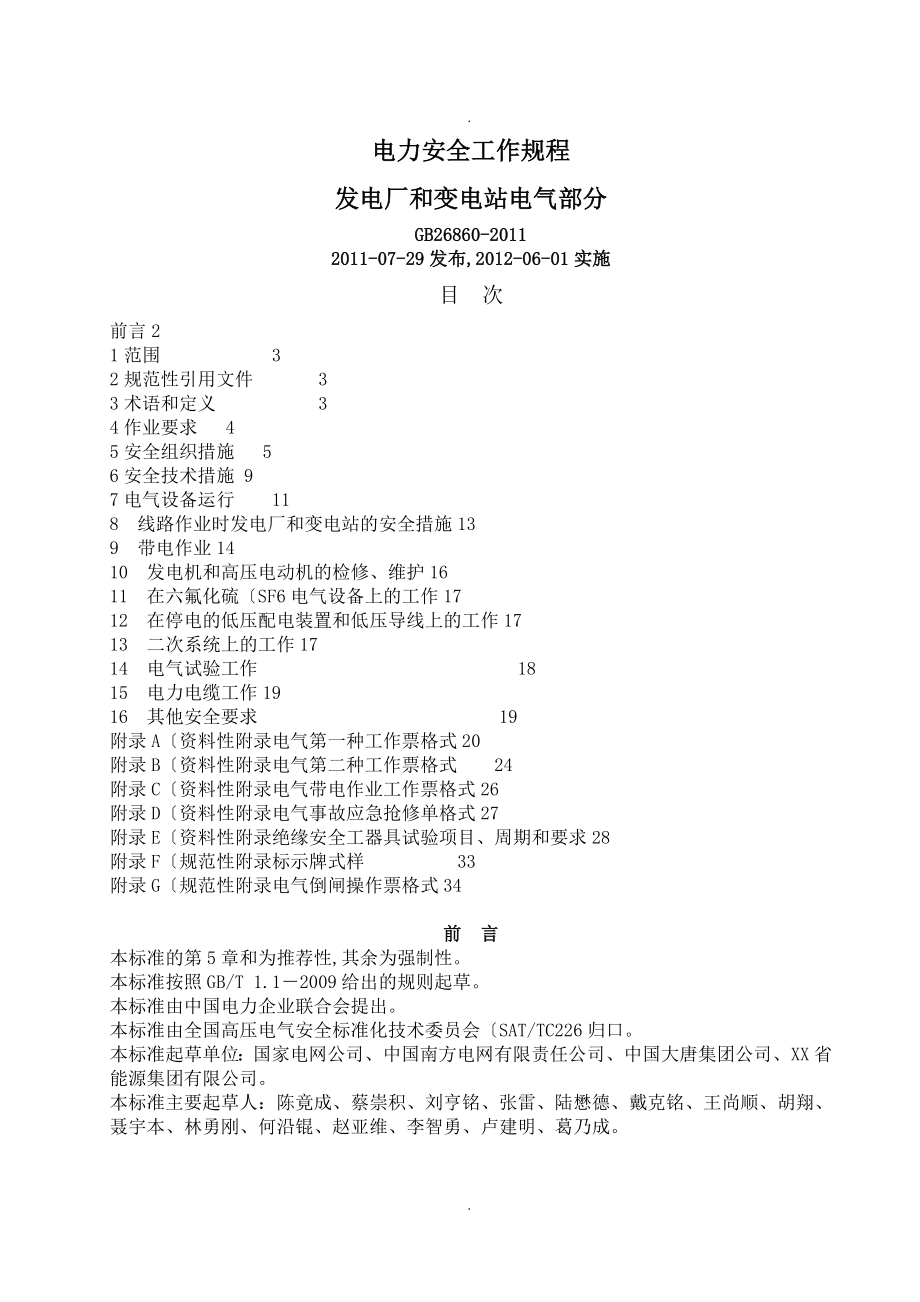 新版電力安全工作規(guī)程[電氣部分]_第1頁