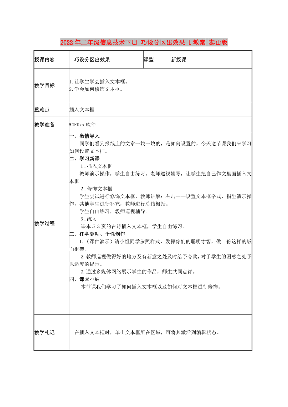 2022年二年級(jí)信息技術(shù)下冊(cè) 巧設(shè)分區(qū)出效果 1教案 泰山版_第1頁