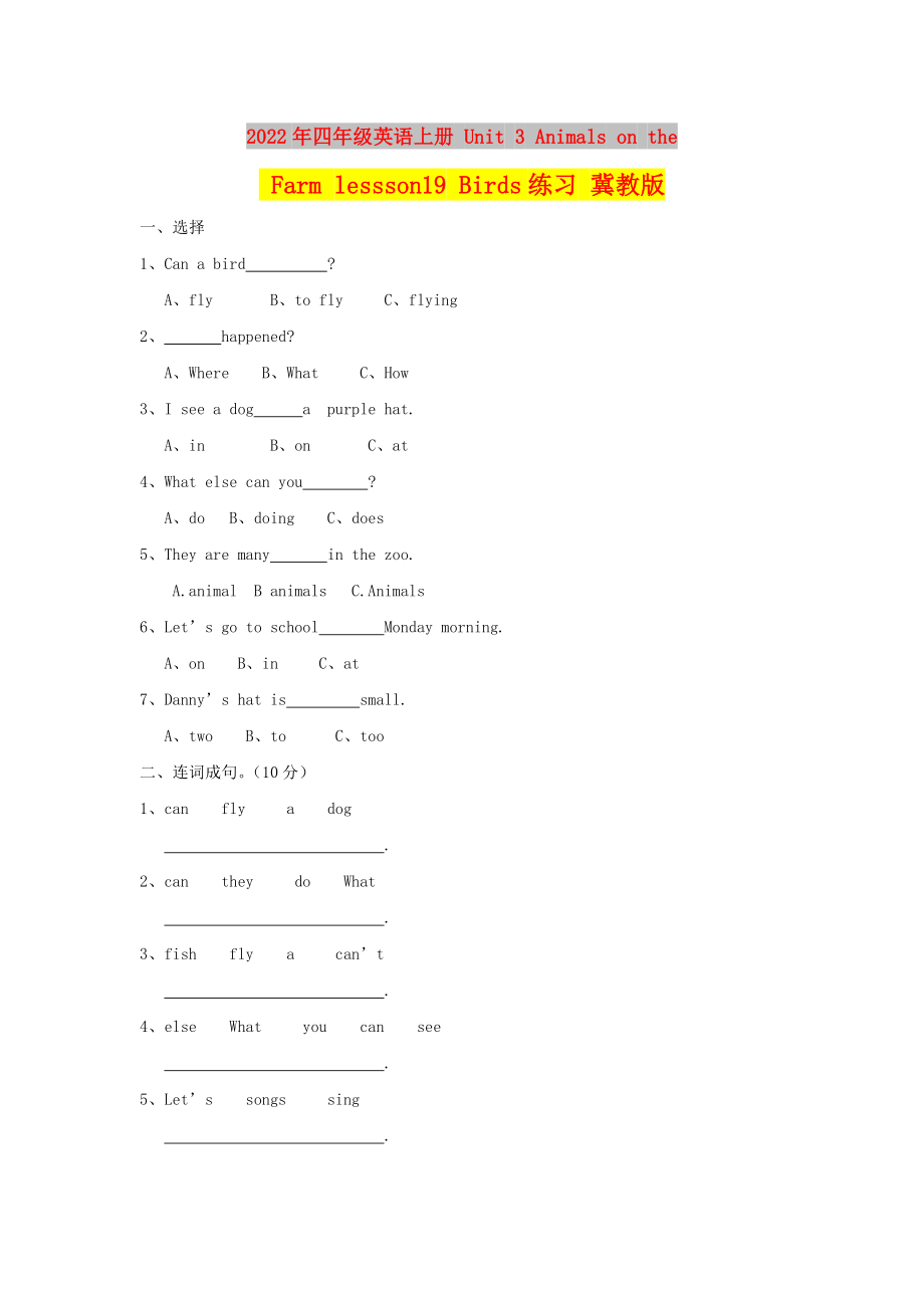 2022年四年級(jí)英語(yǔ)上冊(cè) Unit 3 Animals on the Farm lessson19 Birds練習(xí) 冀教版_第1頁(yè)