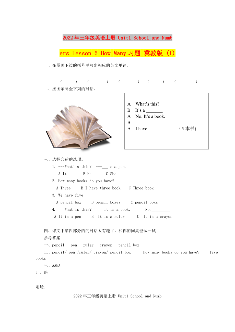 2022年三年級英語上冊 Unit1 School and Numbers Lesson 5 How Many習題 冀教版 (I)_第1頁