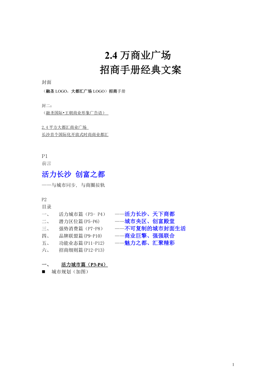 教育资料2022年收藏的招商手册j经典文案_第1页