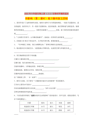 2022年六年級(jí)生物上冊(cè) 1.2.2 生物對(duì)環(huán)境的適應(yīng)和影響（第1課時(shí)）練習(xí)魯科版五四制