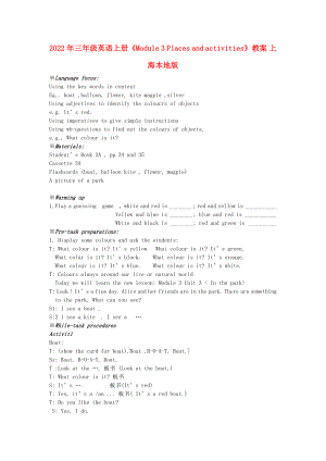 2022年三年級英語上冊《Module 3 Places and activities》教案 上海本地版