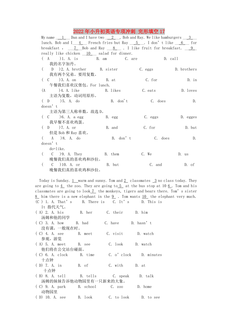 2022年小升初英語專項(xiàng)沖刺 完形填空17_第1頁