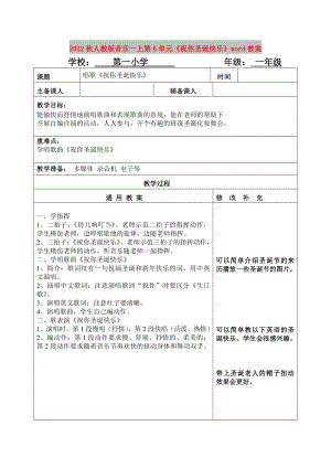 2022秋人教版音樂一上第6單元《祝你圣誕快樂》word教案