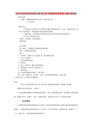 2022年(秋)四年級音樂上冊 第9課《鐵路修到苗家寨》教案 湘藝版