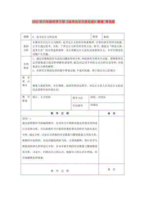 2022年六年級科學下冊《追尋達爾文的足跡》教案 青島版