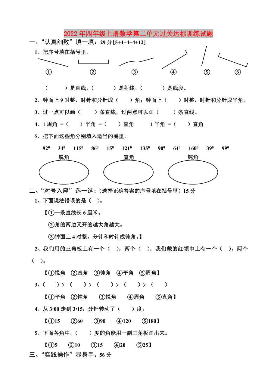 2022年四年级上册数学第二单元过关达标训练试题_第1页