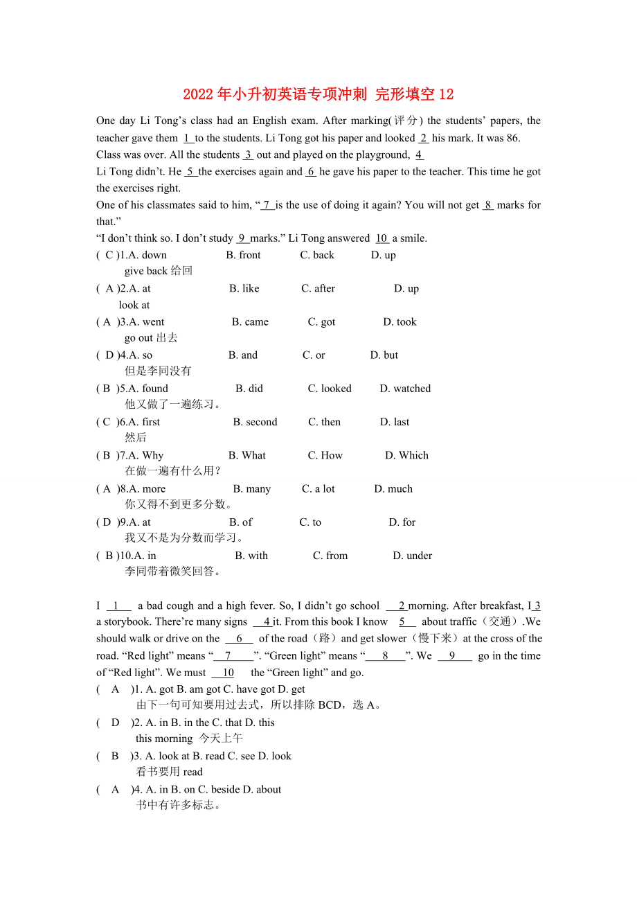 2022年小升初英語(yǔ)專(zhuān)項(xiàng)沖刺 完形填空12_第1頁(yè)