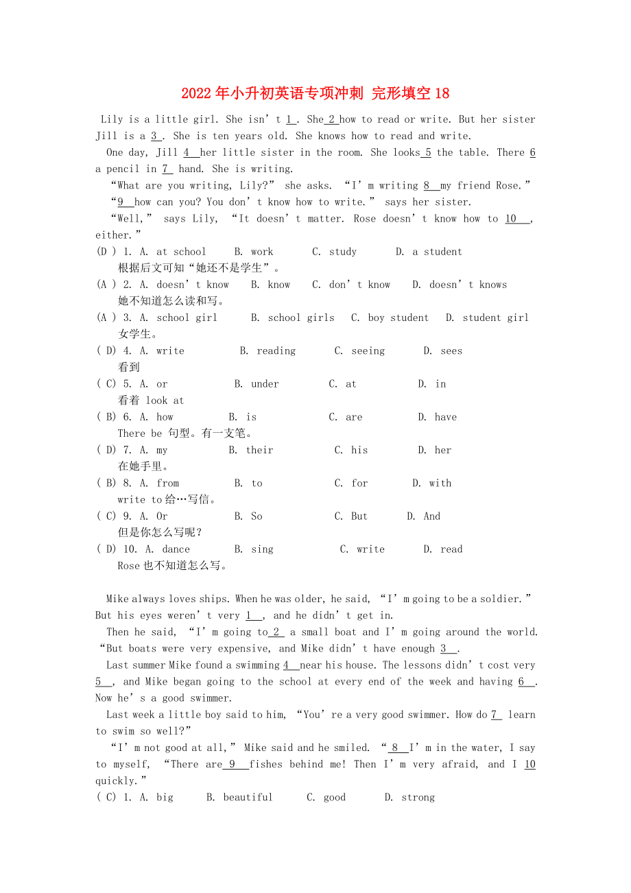 2022年小升初英語(yǔ)專(zhuān)項(xiàng)沖刺 完形填空18_第1頁(yè)