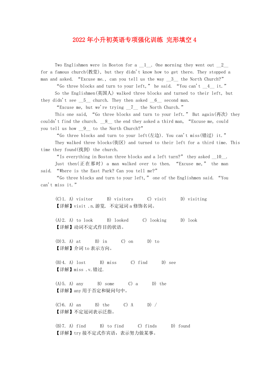 2022年小升初英語專項強化訓(xùn)練 完形填空4_第1頁