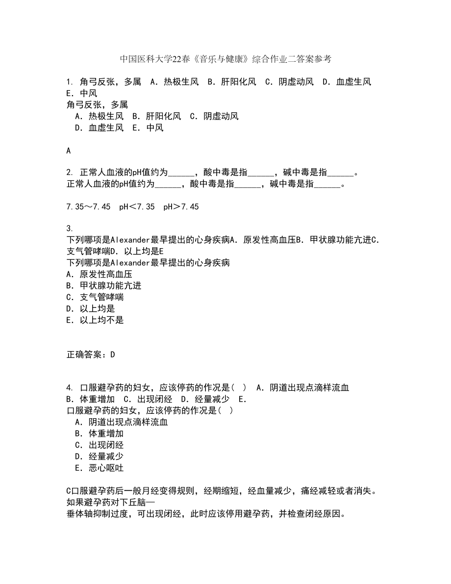 中国医科大学22春《音乐与健康》综合作业二答案参考25_第1页
