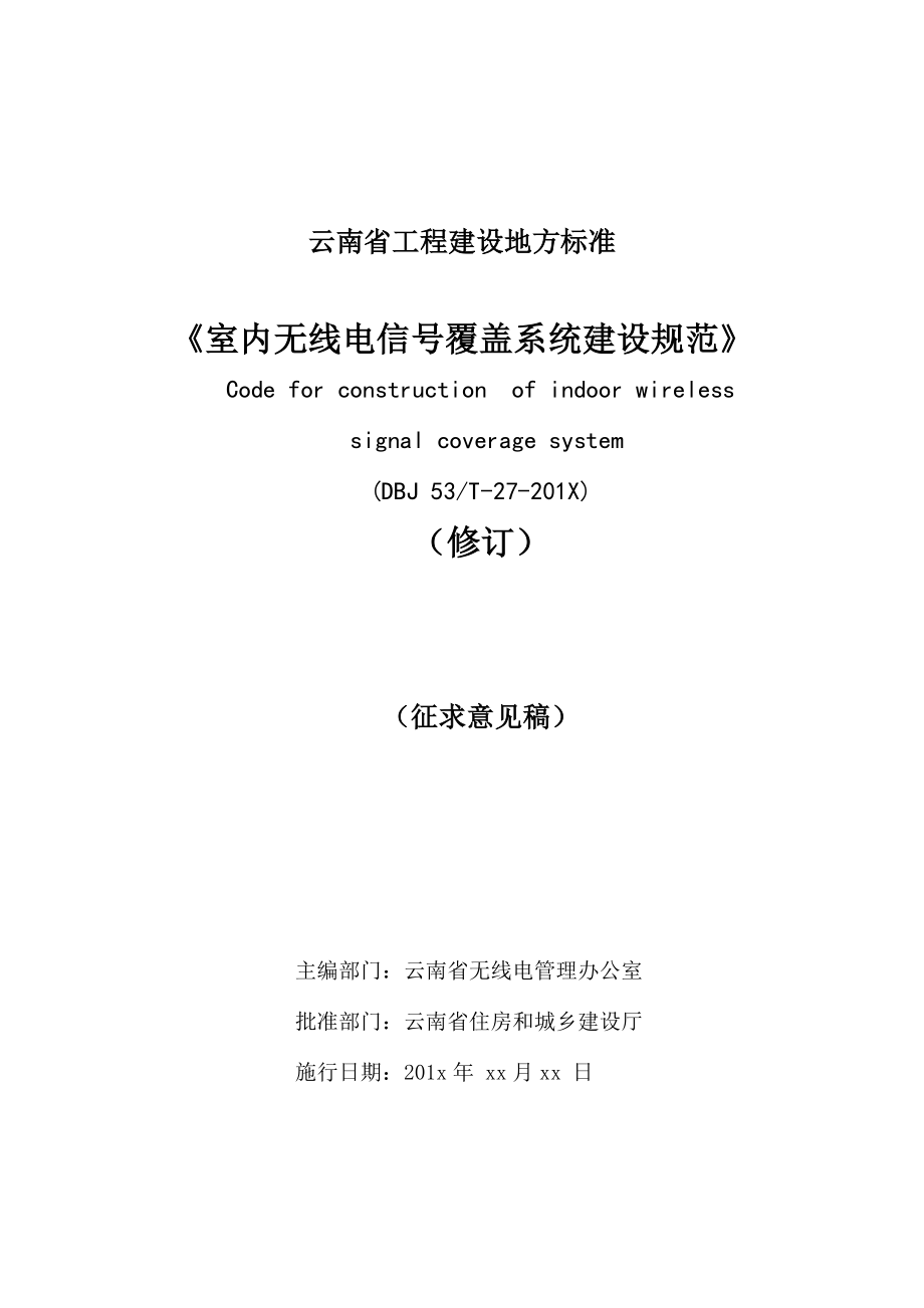 精品资料2022年收藏云南工程建设地方标准_第1页