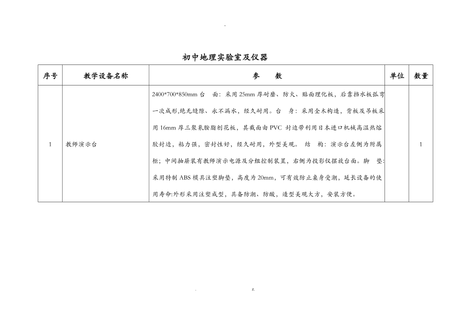 初中地理实验室及仪器_第1页