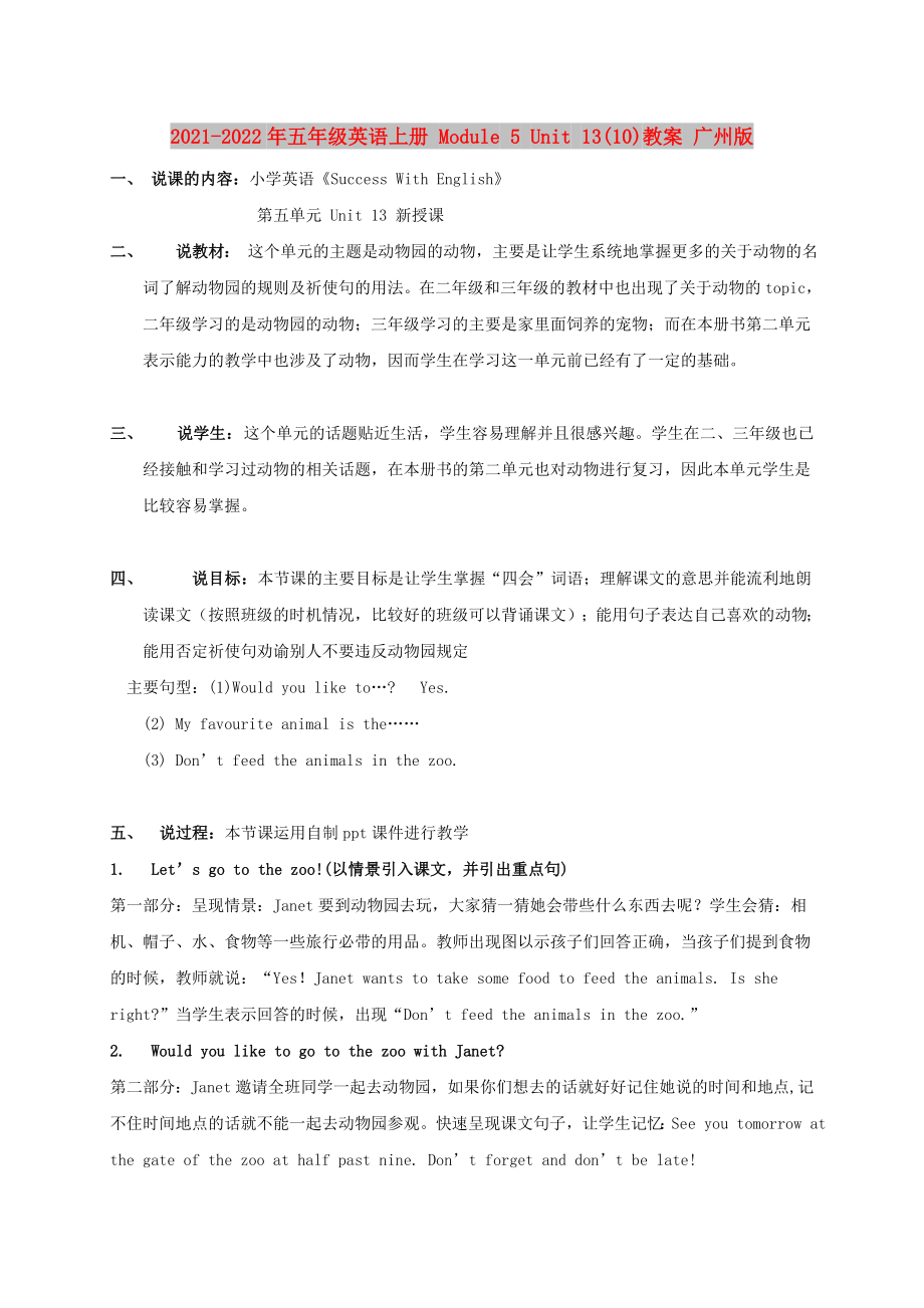 2021-2022年五年級英語上冊 Module 5 Unit 13(10)教案 廣州版_第1頁