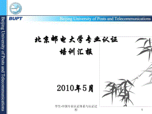 学生中国专业认证体系与认证过程课件