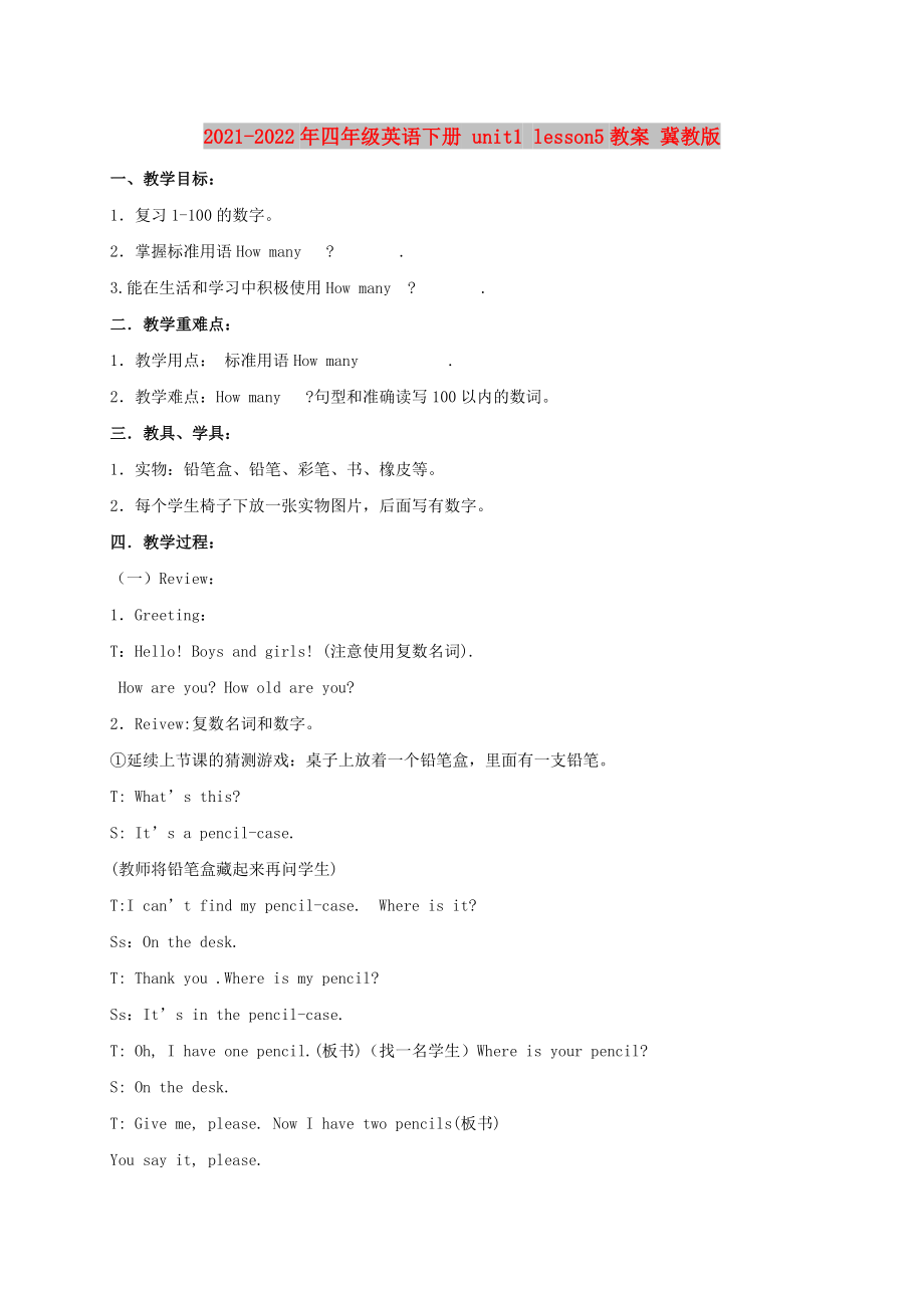 2021-2022年四年級(jí)英語(yǔ)下冊(cè) unit1 lesson5教案 冀教版_第1頁(yè)