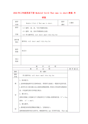 2022年三年級英語下冊 Module2 Unit2 That man is short教案 外研版